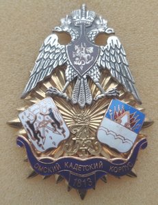 Омский кадетский корпус.