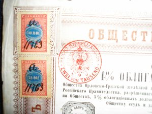 Облигации общества Орловско-Грязской железной дороги.