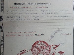 грамота по стрельбе в-ч город Охинска 1950 год