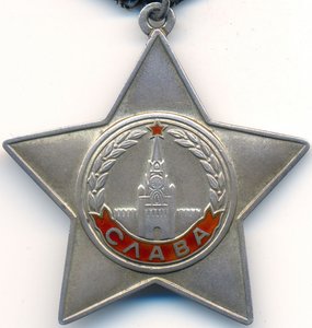 Слава 3ст., кавалерист, за то, что убил фашистского генерала