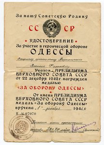 Одесса