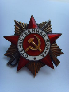 ОРДЕН ЛЕНИНА И ОВ 1 ст.