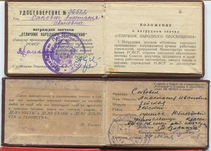Отличник народного просвещения СССР на одного 2 дока