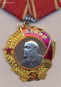 Орден Ленина 35988