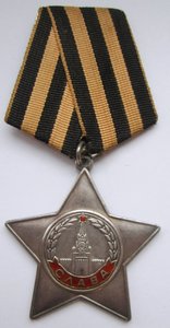 Орден Славы 3-й степени № 788841. Отличный.