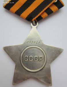 Орден Славы 3-й степени № 642841. Отличный.