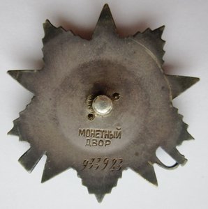 Орден ОВ-2 № 933913. Отличный.