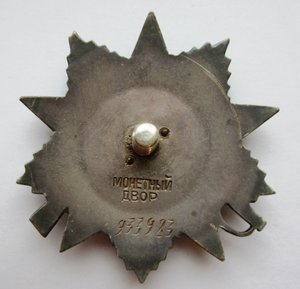 Орден ОВ-2 № 933913. Отличный.