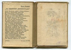 Комплект за Ленинград Сл3+Отвага+док за Ленинград (не частый