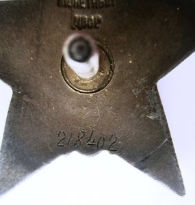 Орден КЗ № 218402 "Пятка" Отличный.