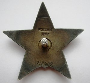 Орден КЗ № 218402 "Пятка" Отличный.