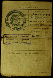 Временное удостоверение взамен военного билета