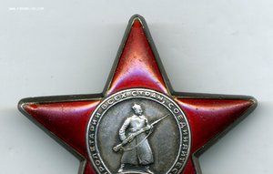 " Красная Звезда " №2992171.