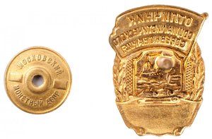 Знак "ОСС Рыбной промышленности"