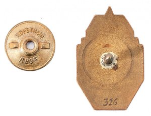 ОСС Главмашинстроя при Совете Министров СССР №326