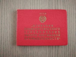 ОСС золото-платиновой промышленности №567 на доке