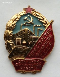 Куплю знак Отличник Финансовой работы, алюминиевый, номерной