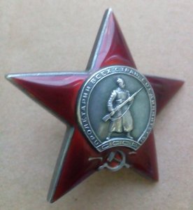 Красная Звезда № 54498 отличная в коллекцию!!!