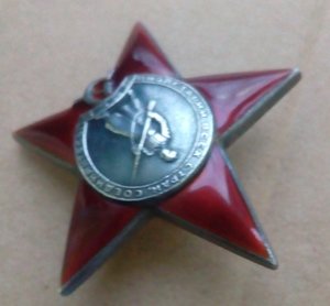 Красная Звезда № 54498 отличная в коллекцию!!!