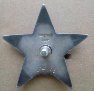 Красная Звезда № 54498 отличная в коллекцию!!!