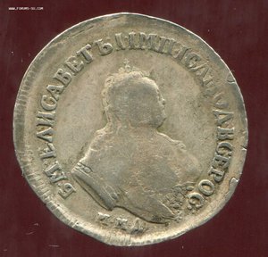 МОНЕТЫ гривенник(1784г) 20коп(1774г)полуполтинник(1751г)