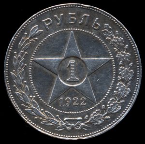 1 рубль 1922г. (П.Л) полуточка, редкий!