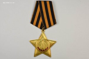 Орден Славы 1ст №1269
