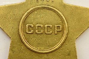Орден Славы 1ст №1269