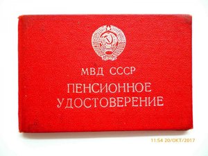 Пенсионный мвд рф