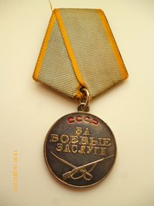 За боевые заслуги!!! № 1909141 !!!