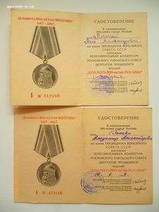 Юбилеи городов!!! 800 лет Москвы, 250 лет Ленинграду и т.д