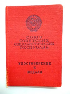 За трудовое отличие!!! Разные!!!