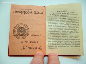 За трудовое отличие!!! Разные!!!