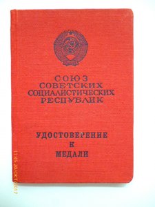 За трудовое отличие!!! Разные!!!