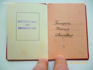 За трудовое отличие!!! Разные!!!