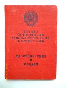 За трудовое отличие!!! Разные!!!