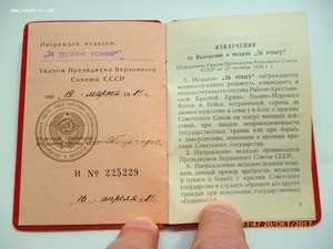 За трудовое отличие!!! Разные!!!