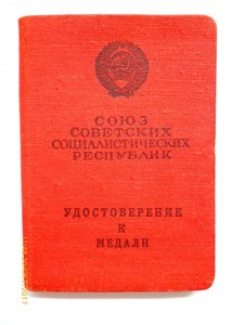 За трудовое отличие!!! Разные!!!