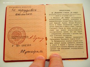 За трудовое отличие!!! Разные!!!