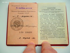 За трудовое отличие!!! Разные!!!