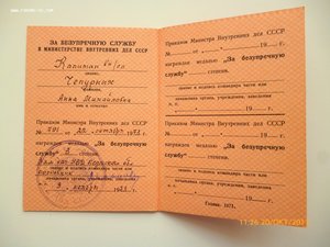Выслуга МВД ,ВС!!!