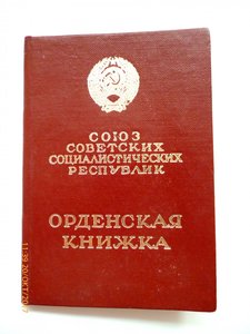 Знак Почёта и ТКЗ на Дюкова!!!