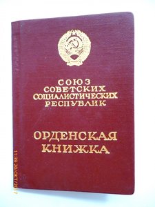 Знак Почёта и ТКЗ на Дюкова!!!