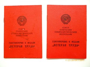 Ветеран труда !!! Разные!!!