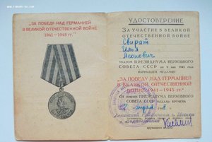 За победу над Германией и За доблестный труд в ВОВ!!!