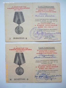 За победу над Германией и За доблестный труд в ВОВ!!!