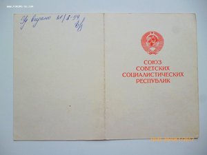 За победу над Германией и За доблестный труд в ВОВ!!!