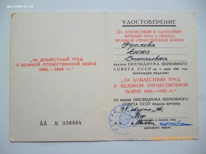 За победу над Германией и За доблестный труд в ВОВ!!!