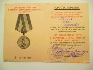 За победу над Германией и За доблестный труд в ВОВ!!!