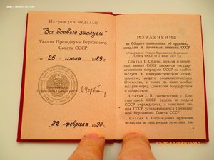 За Боевые заслуги!!! Афганистан!!! Горбачёв!!!